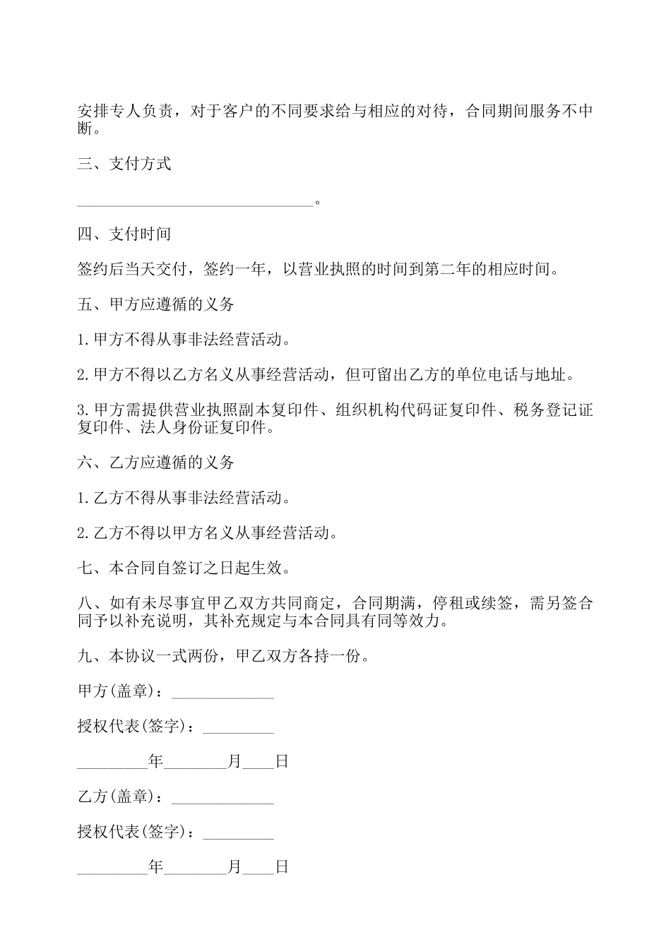 项目委托合同书——_第2页