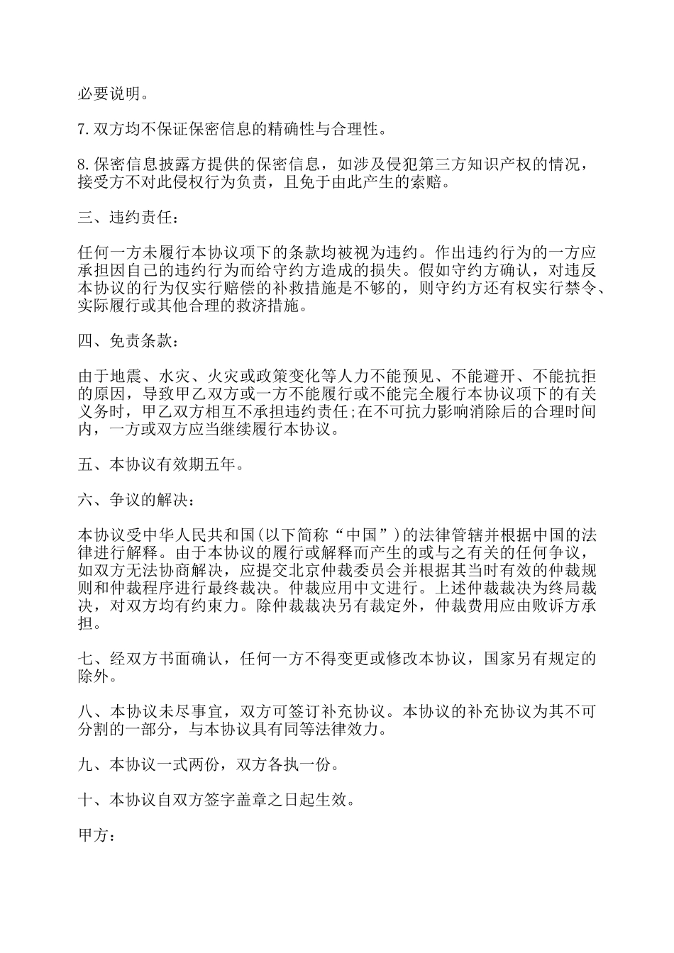 项目实施以及合作保密协议书——_第3页