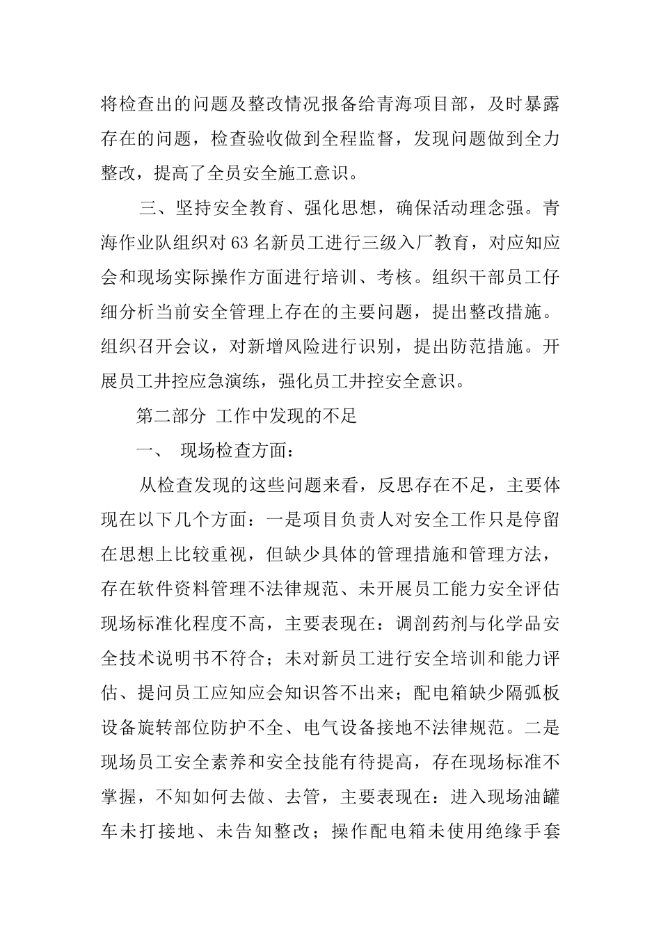 项目安全隐患大排查、大讨论、大整改活动总结_第2页