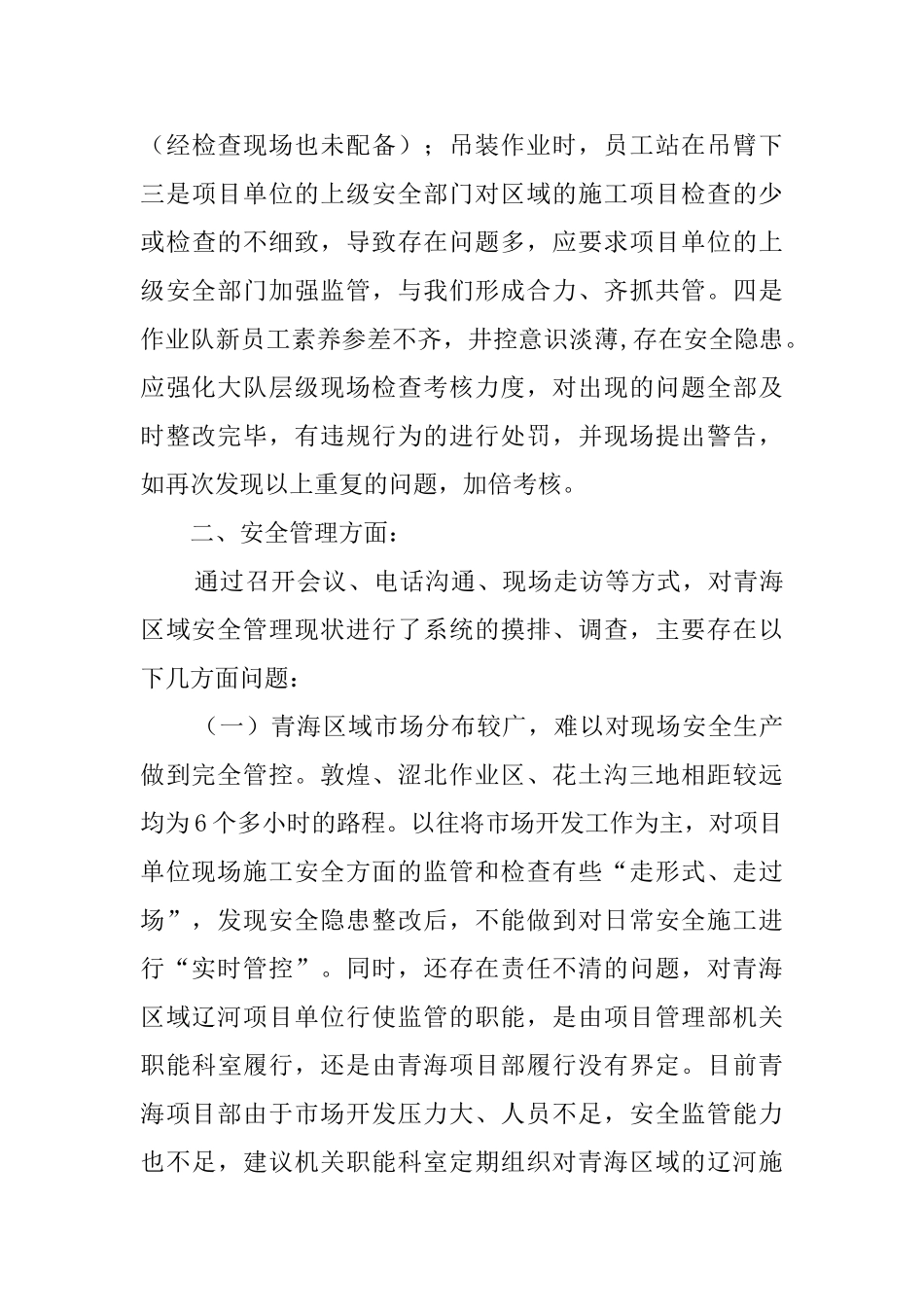 项目安全隐患大排查、大讨论、大整改活动总结_第3页