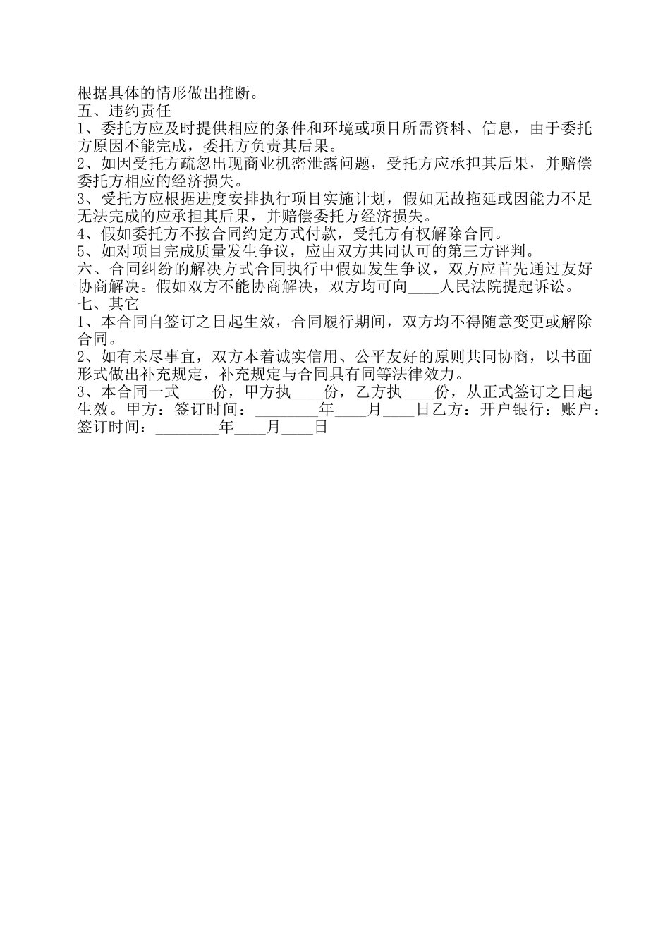项目委托合同通用版——_第2页