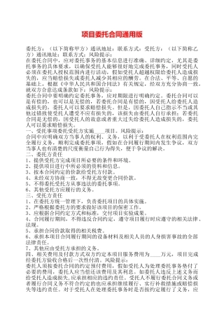 项目委托合同通用版——