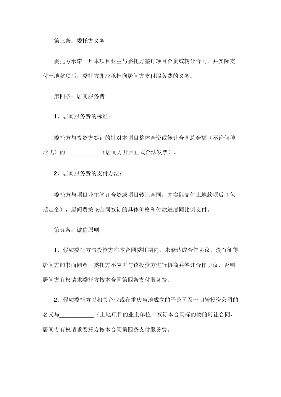 项目居间合同_第2页