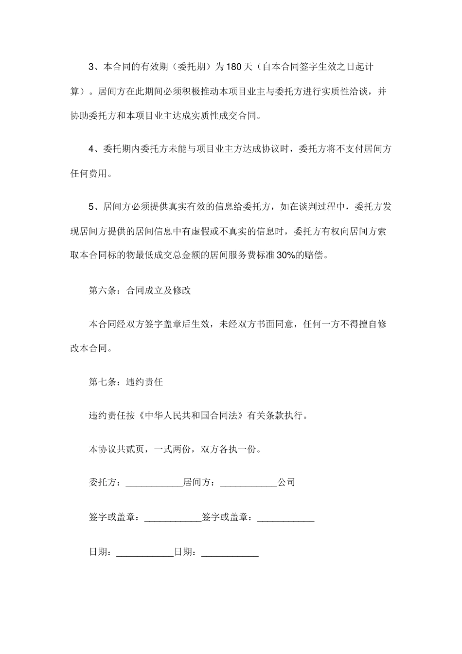 项目居间合同_第3页