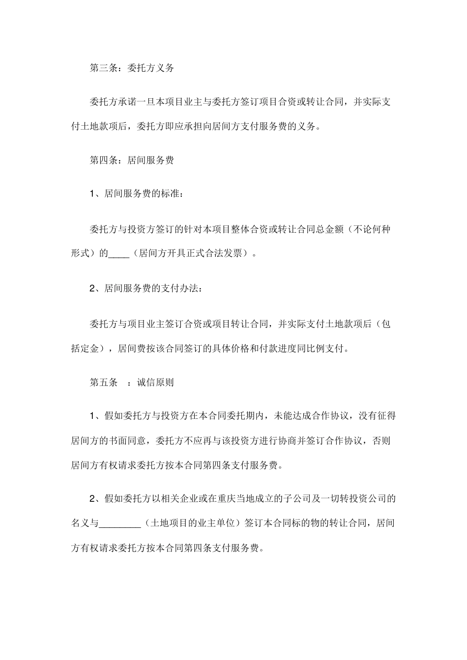 项目居间合同范本_第2页