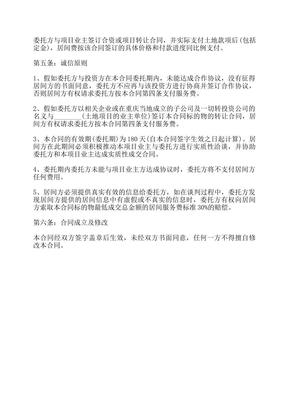 项目居间合同书范本——_第2页