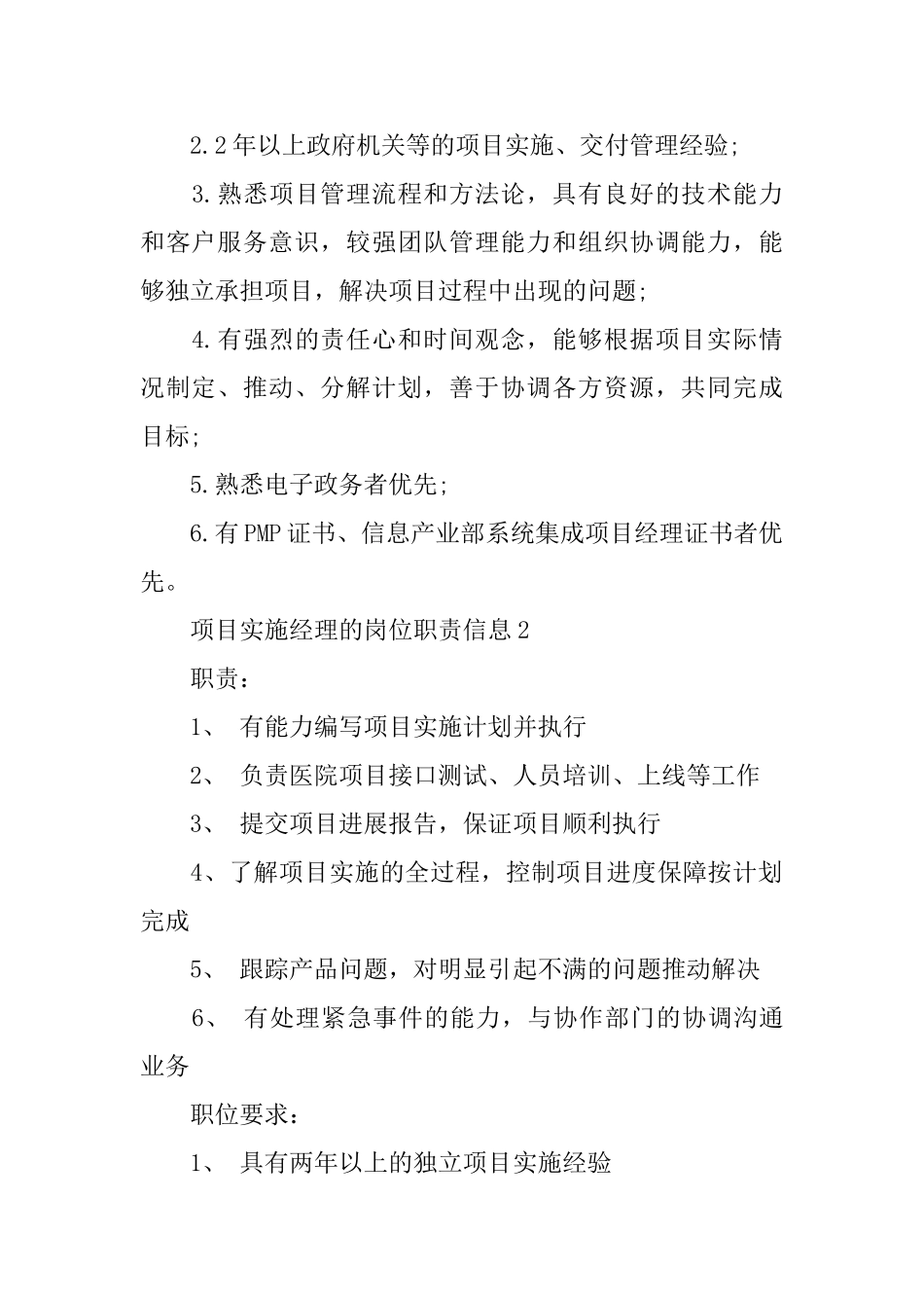 项目实施经理的岗位职责信息_第2页