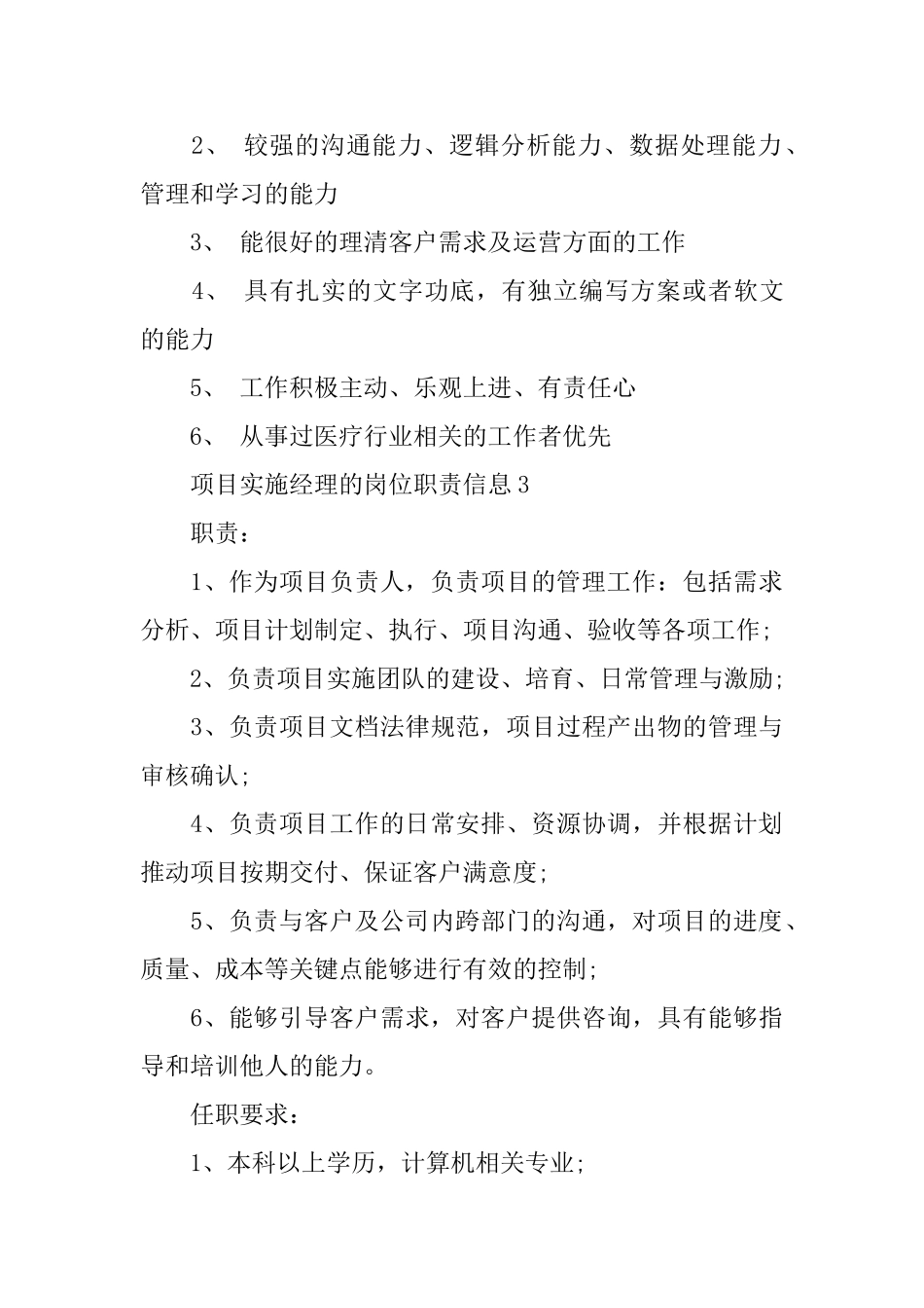 项目实施经理的岗位职责信息_第3页