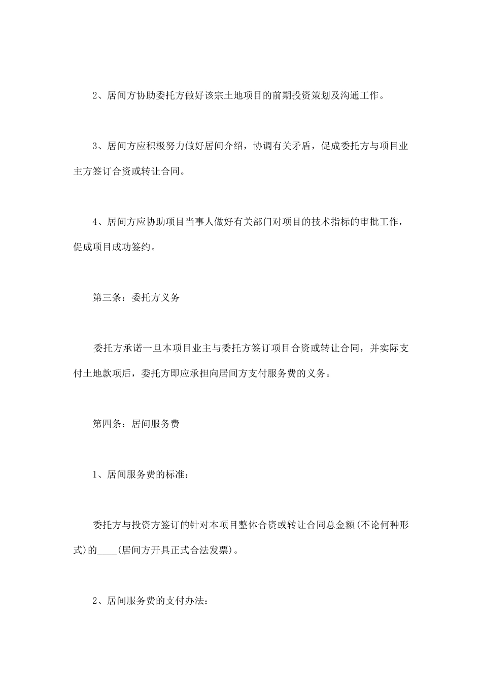 项目居间合同项目居间合同范本项目居间合同范本下载_第2页