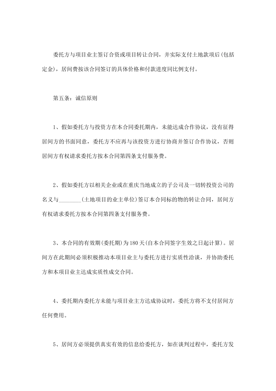 项目居间合同项目居间合同范本项目居间合同范本下载_第3页