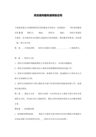 项目居间服务通用版合同