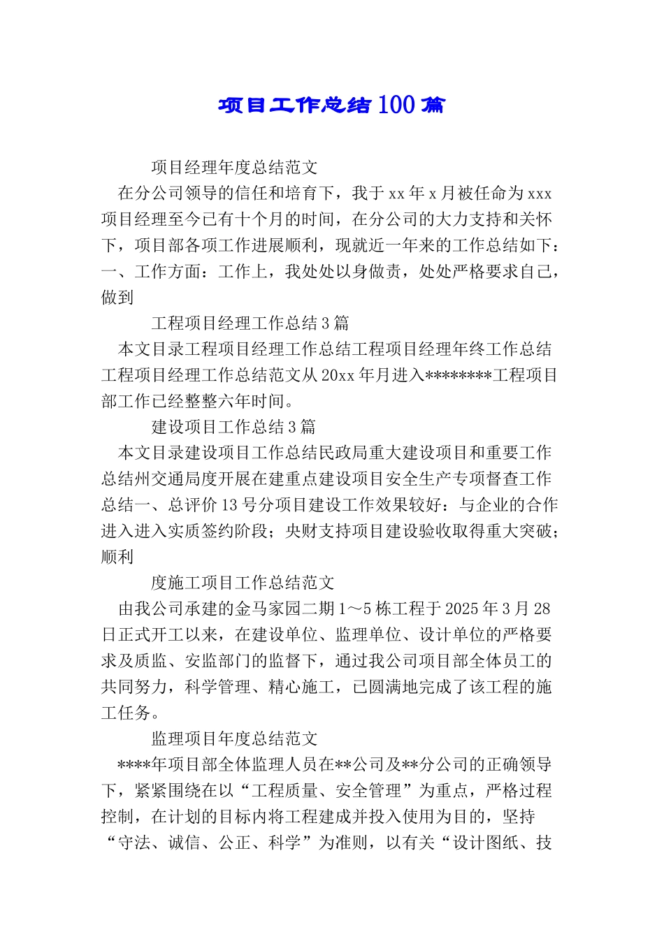 项目工作总结100篇_第1页
