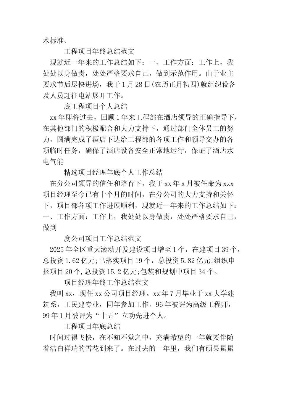 项目工作总结100篇_第2页