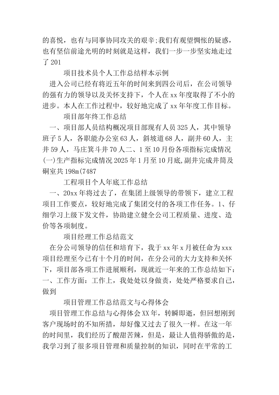 项目工作总结100篇_第3页