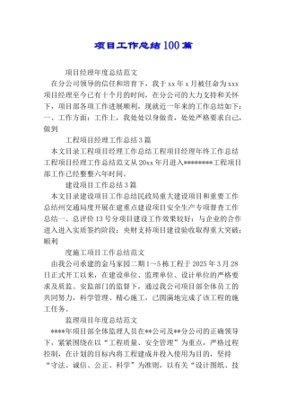 项目工作总结100篇