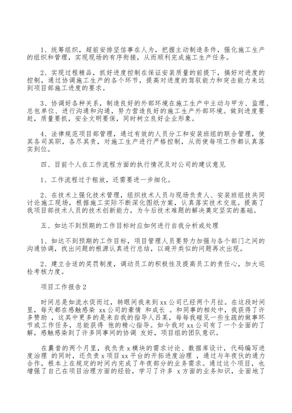 项目工作报告_第3页