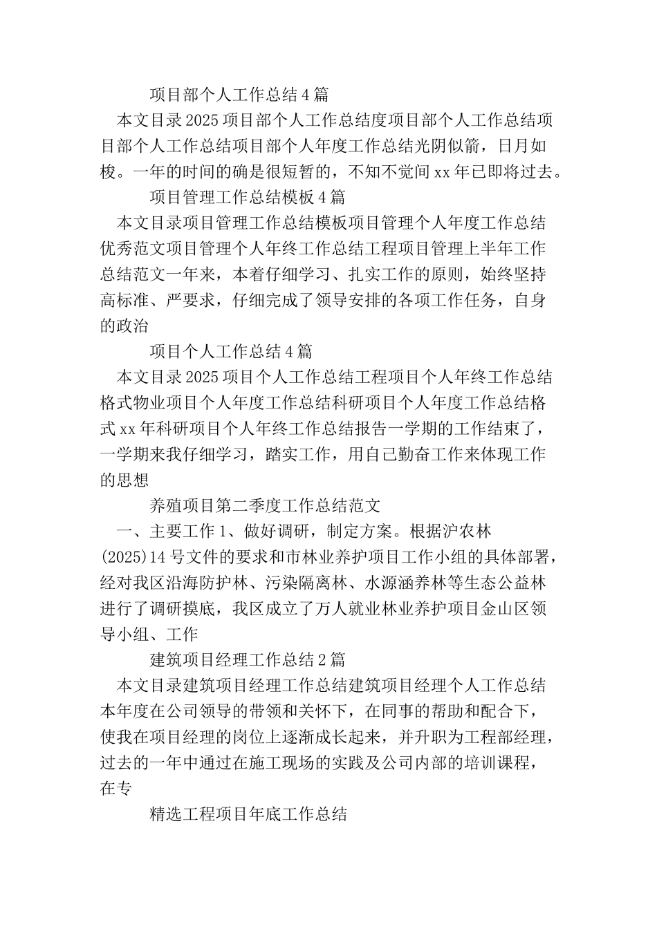 项目工作总结集锦_第3页
