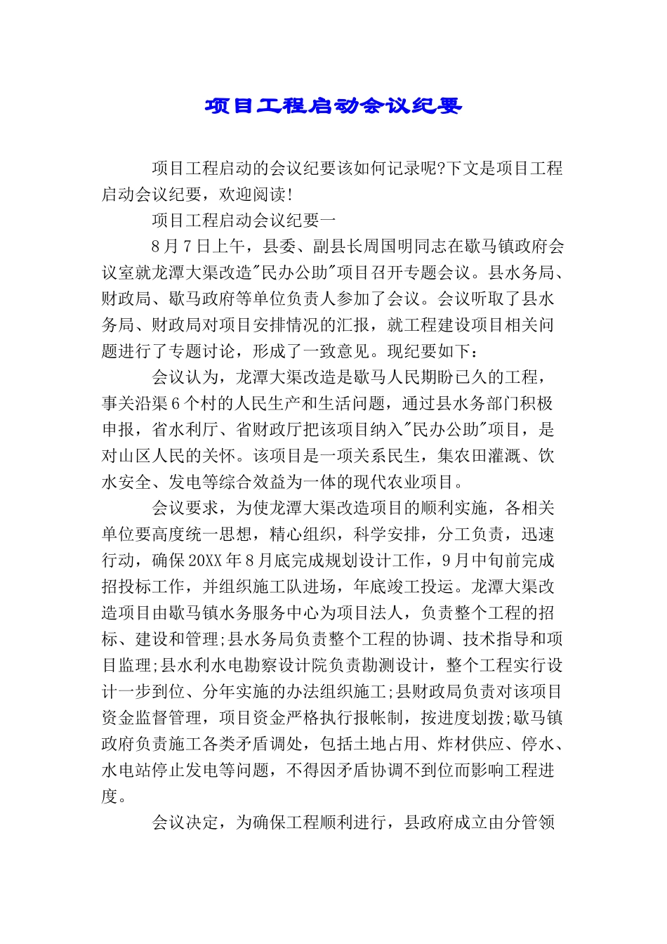项目工程启动会议纪要_第1页