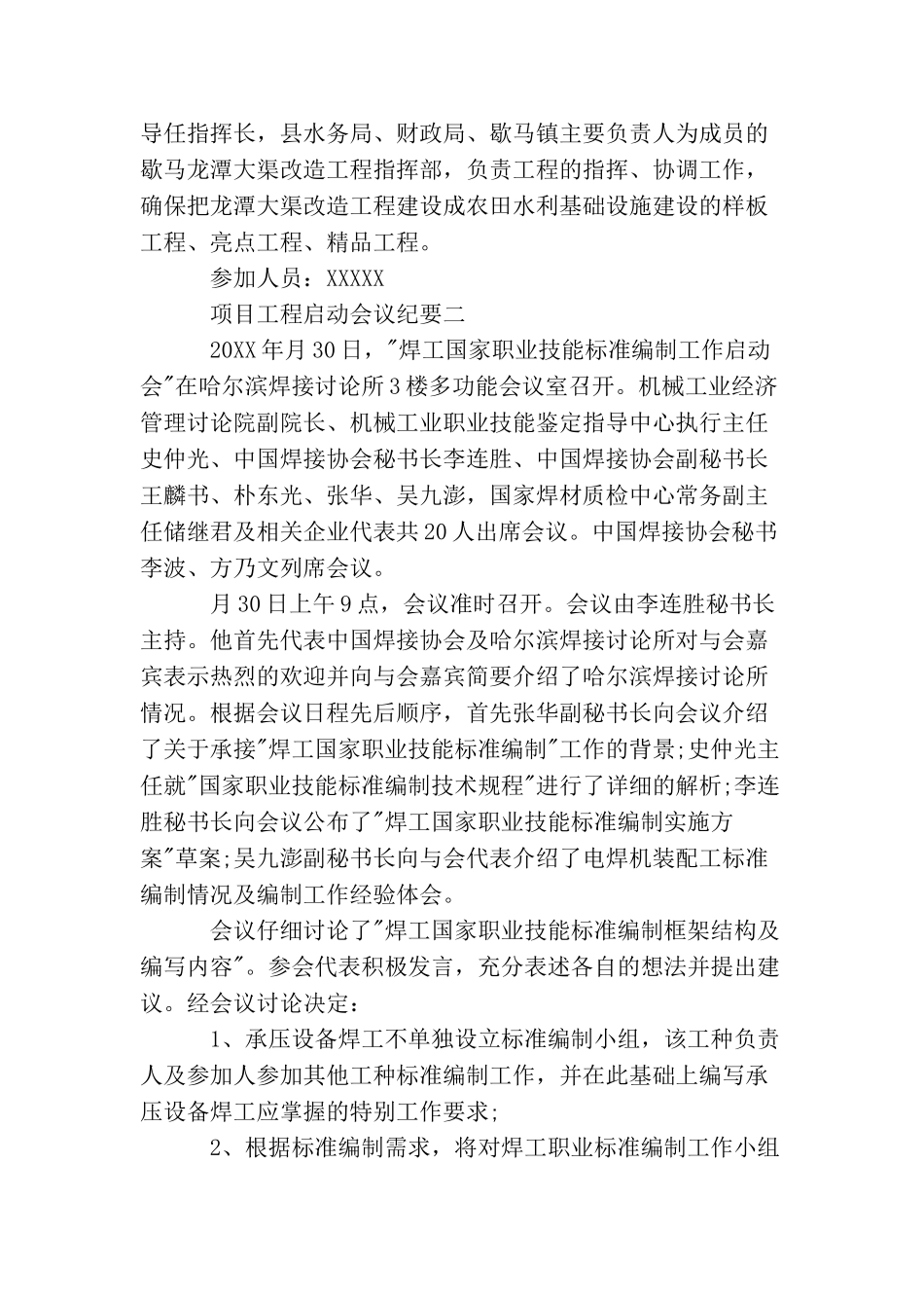 项目工程启动会议纪要_第2页
