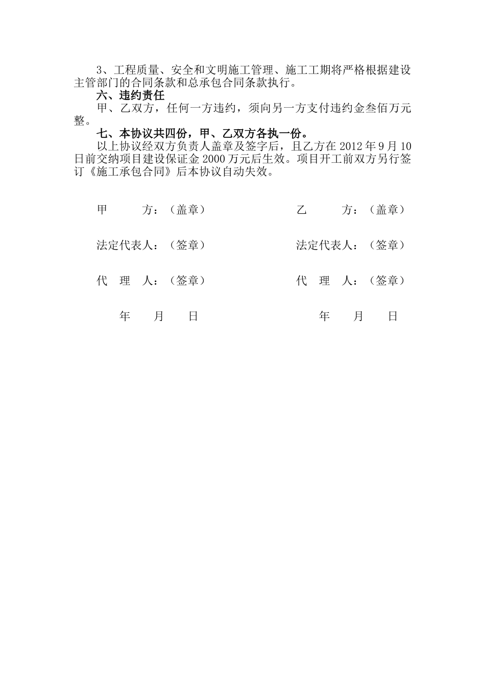 项目工程建设合作协议书.doc_第3页