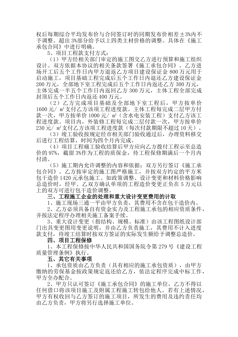 项目工程建设合作协议书_第2页