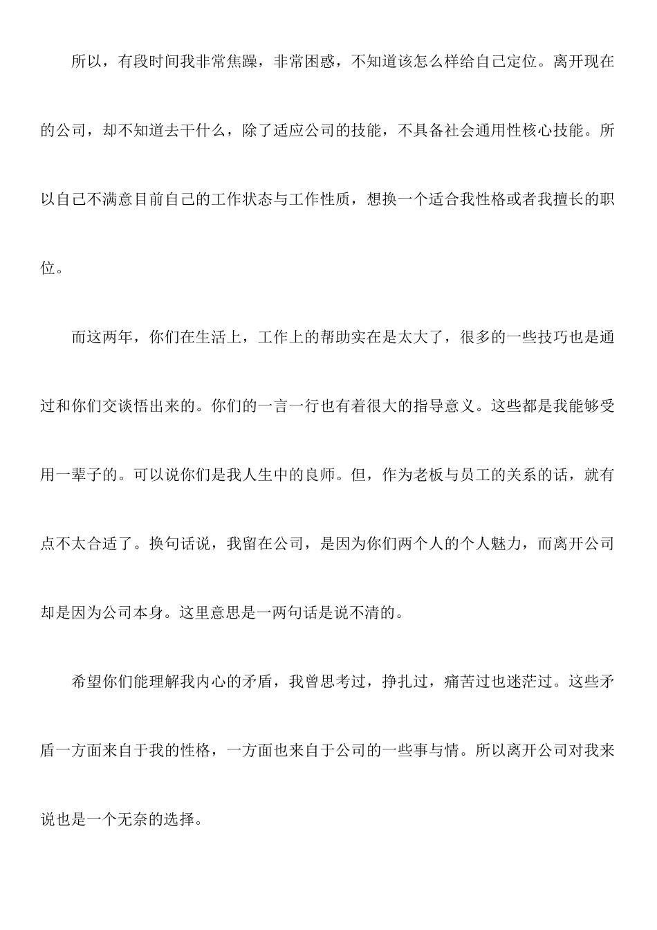 项目工程师的辞职报告_第2页