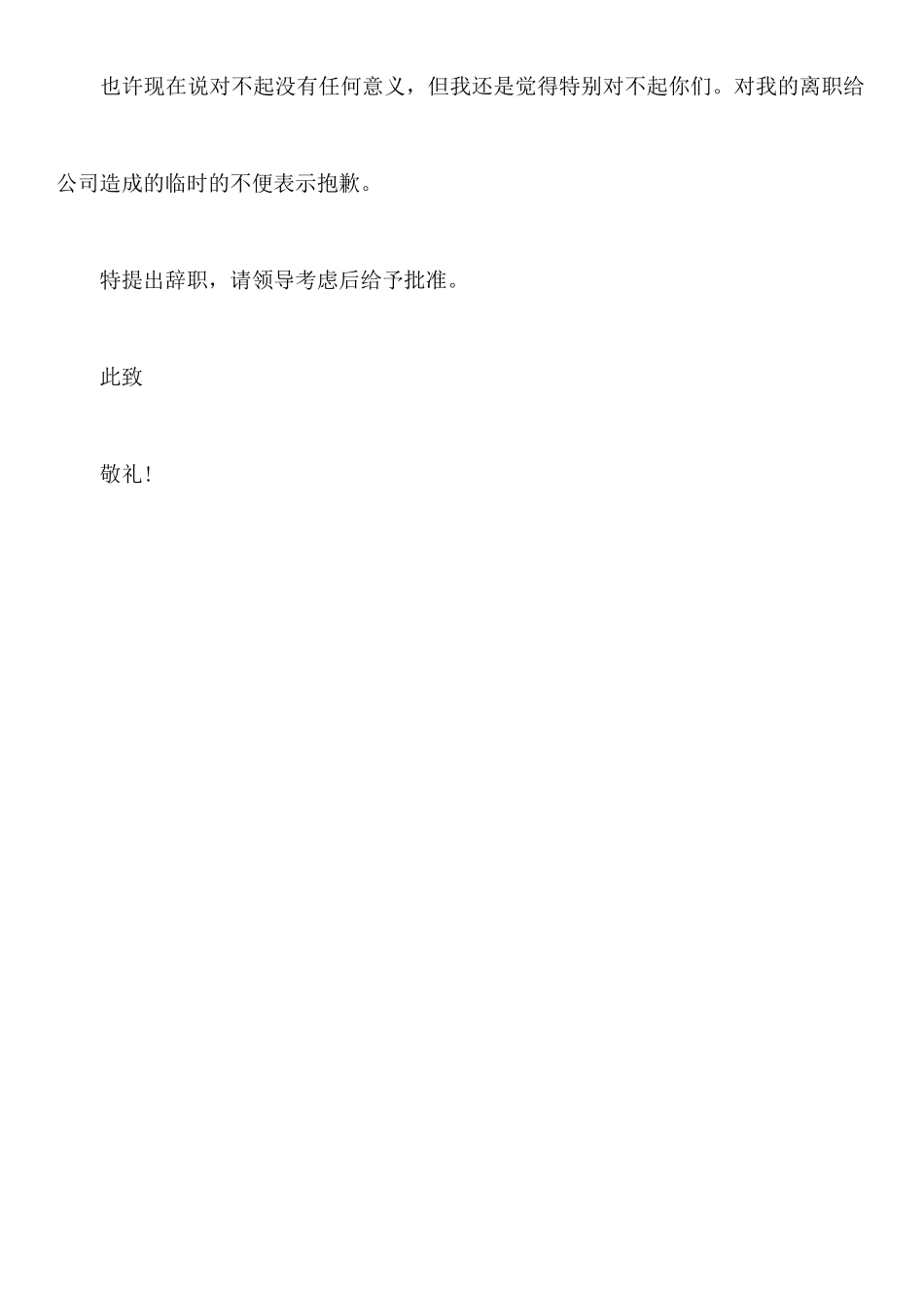 项目工程师的辞职报告_第3页