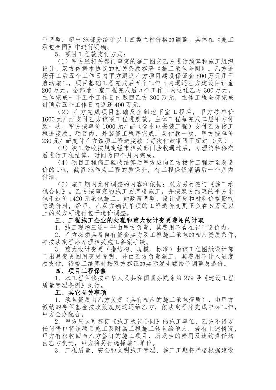 项目工程建设合作协议书(律师版)_第2页