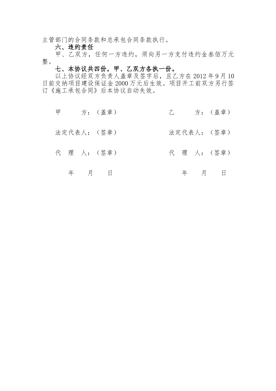 项目工程建设合作协议书(律师版)_第3页