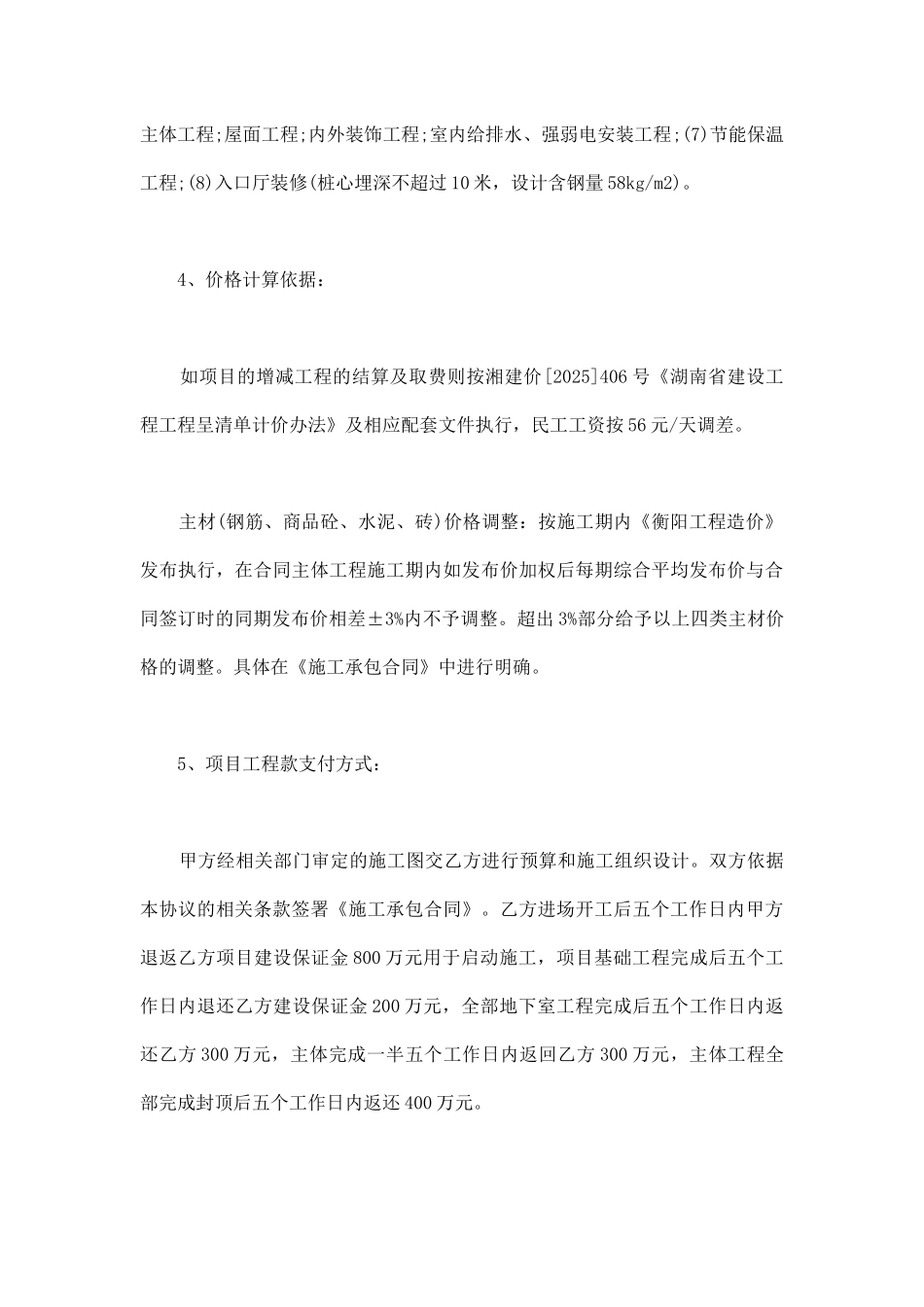 项目工程建设合作协议书范文通用版_第3页