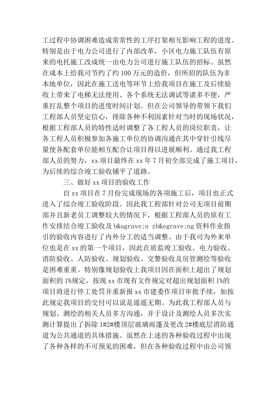 项目工程部年终工作总结_第2页