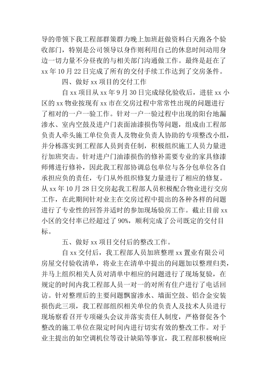 项目工程部年终工作总结_第3页