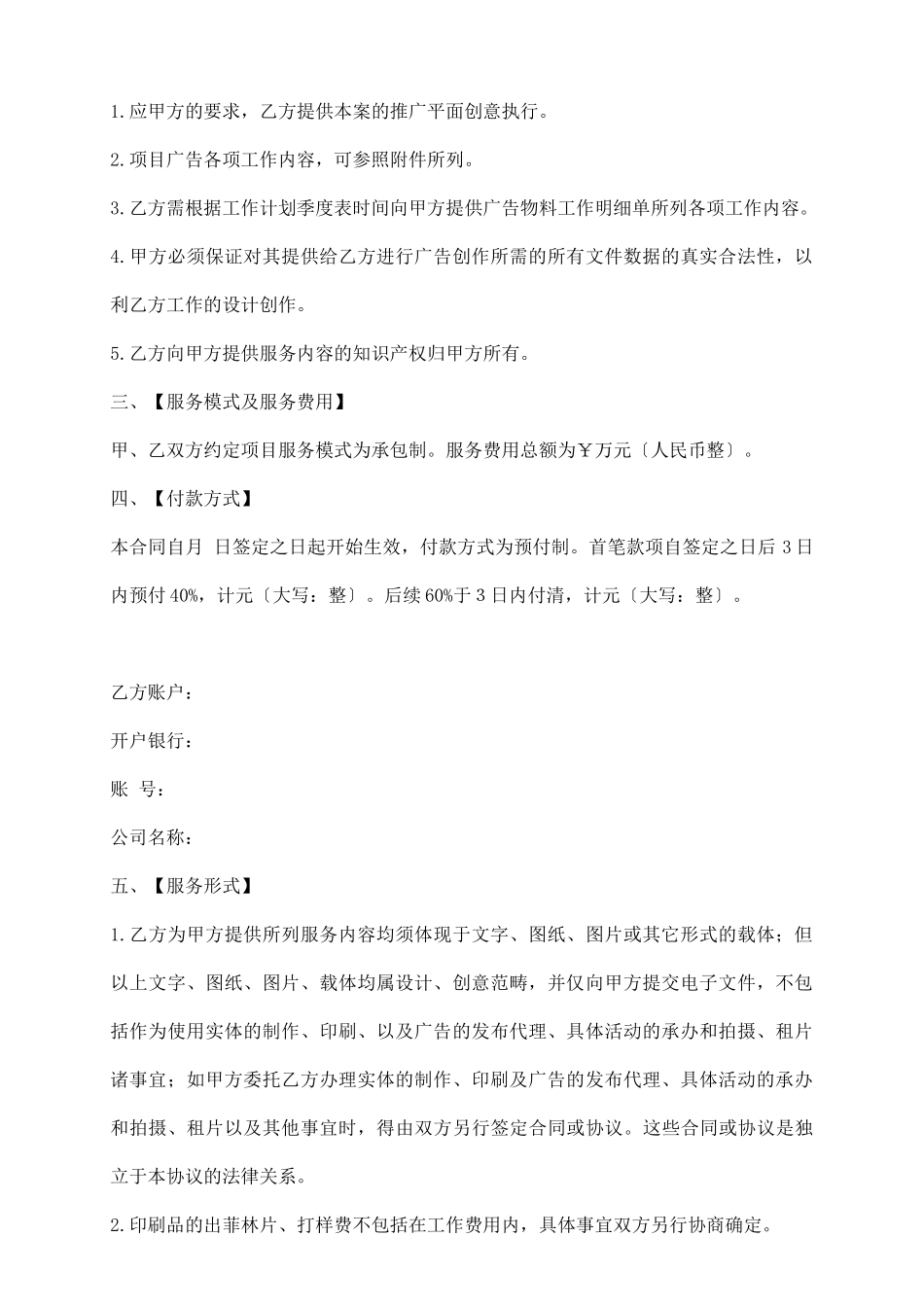 项目广告服务合同模板_第3页