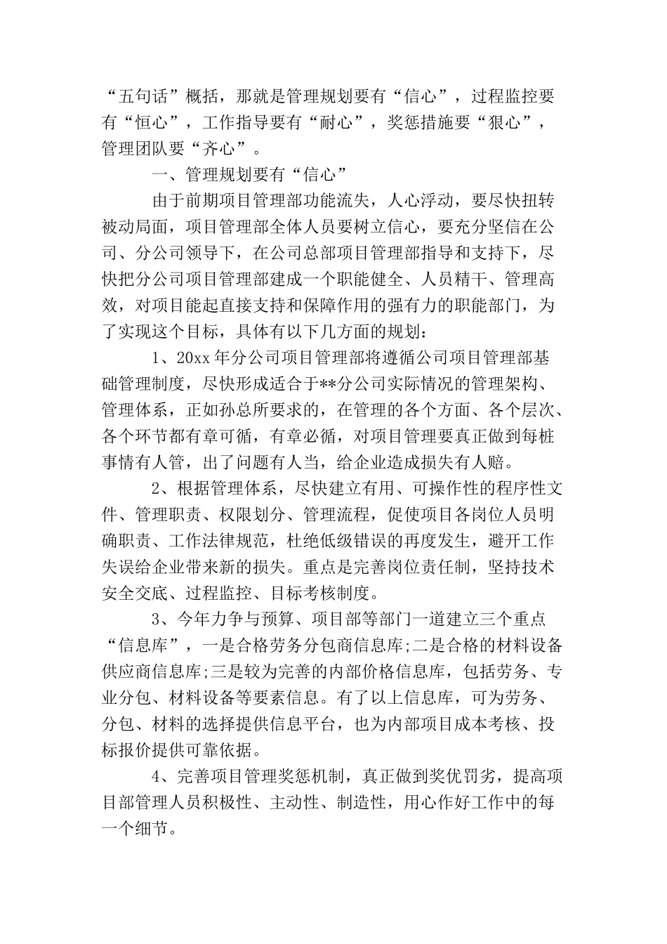 项目年度工作总结参照_第2页