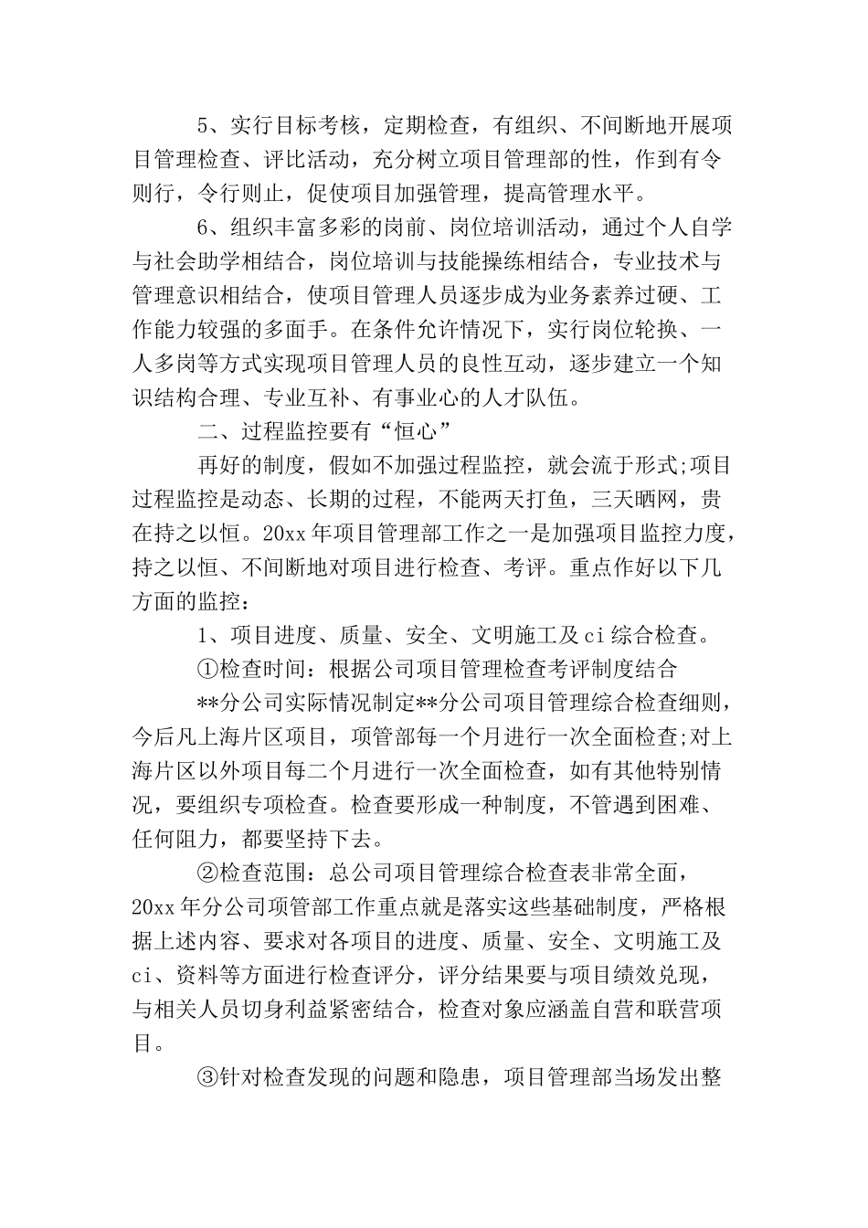 项目年度工作总结参照_第3页