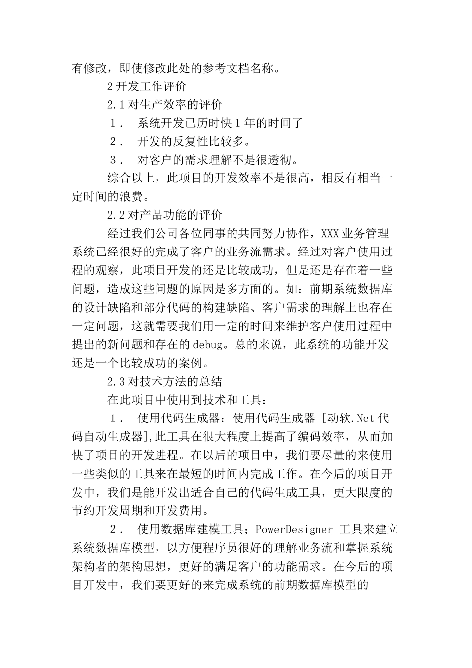 项目年度工作总结报告ppt_第2页