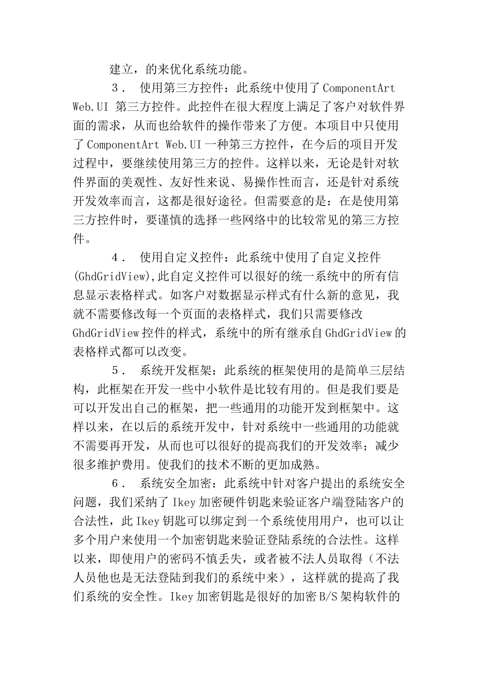 项目年度工作总结报告ppt_第3页