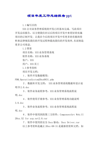 项目年度工作总结报告ppt