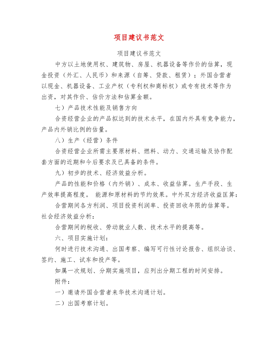 项目建议书范文_第1页
