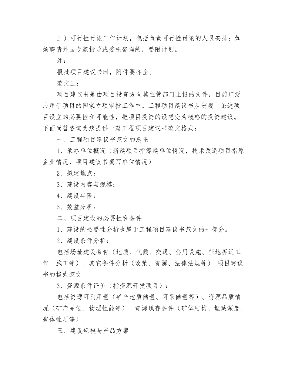 项目建议书范文_第2页