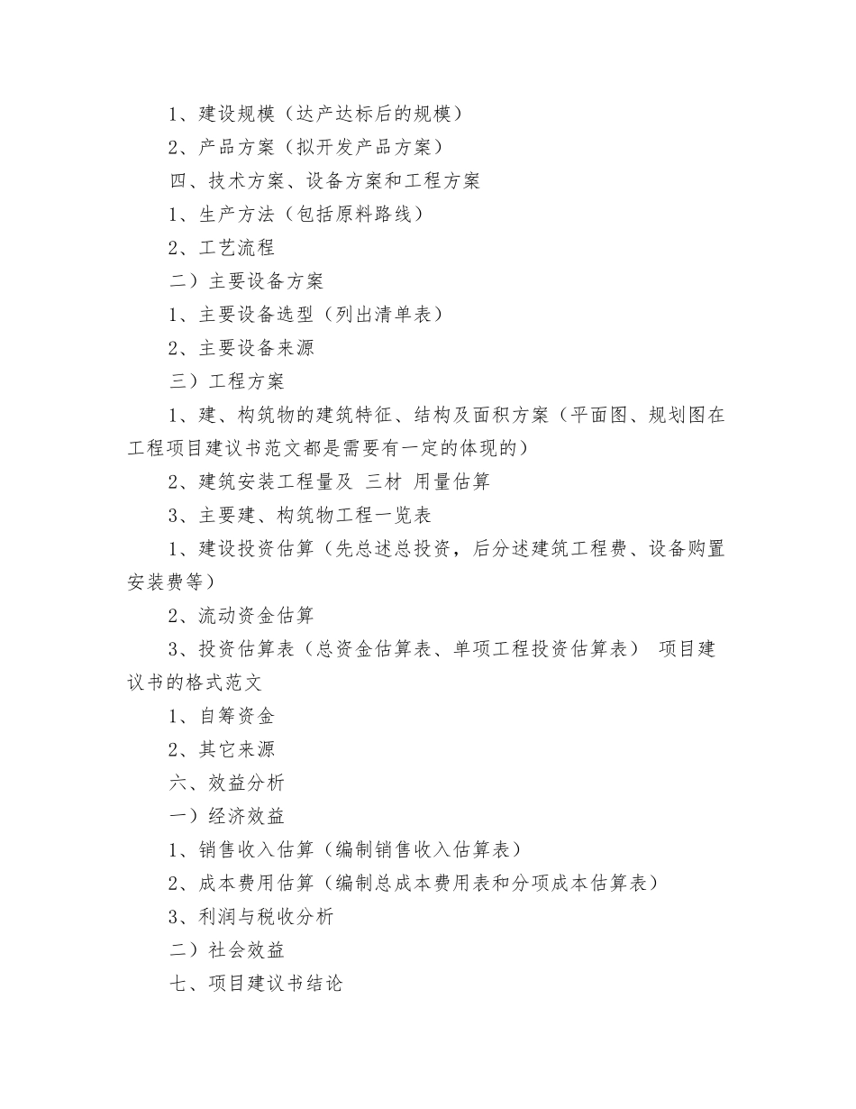 项目建议书范文_第3页