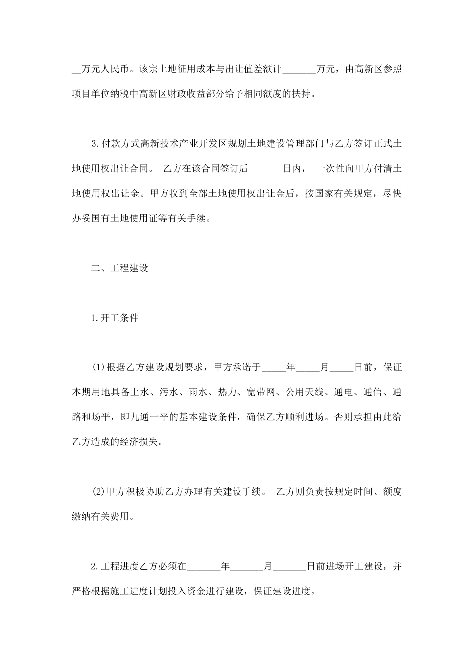 项目建设合作协议_第2页