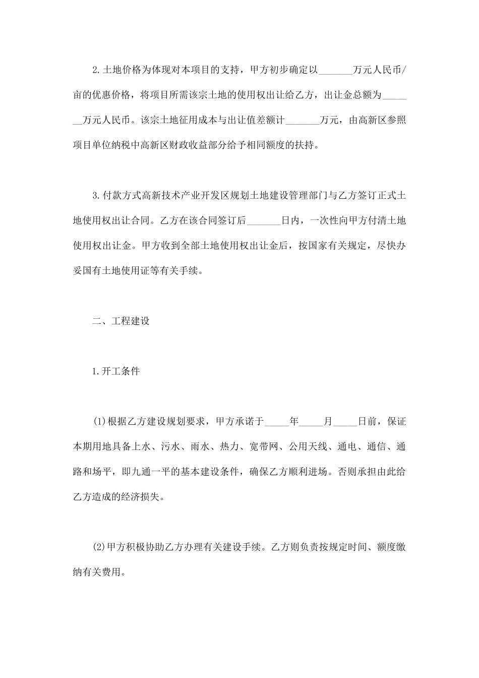 项目建设合作协议项目建设合作协议范本项目建设合作协议范本下载_第2页