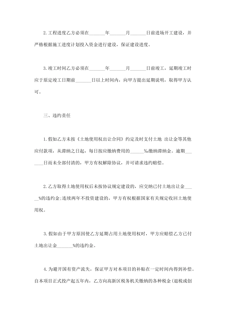 项目建设合作协议项目建设合作协议范本项目建设合作协议范本下载_第3页