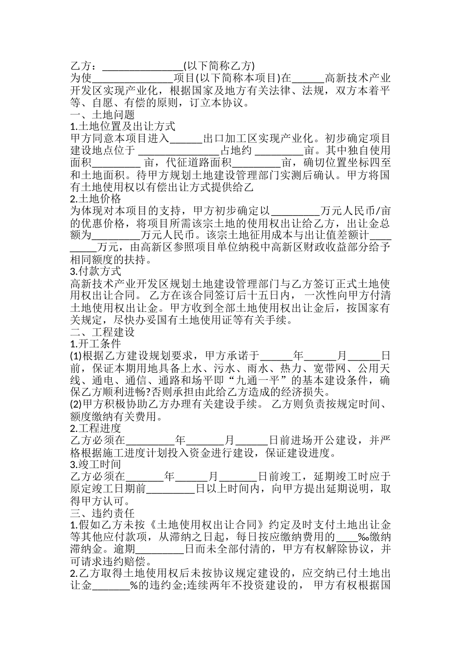 项目建设合作合同模板_第2页