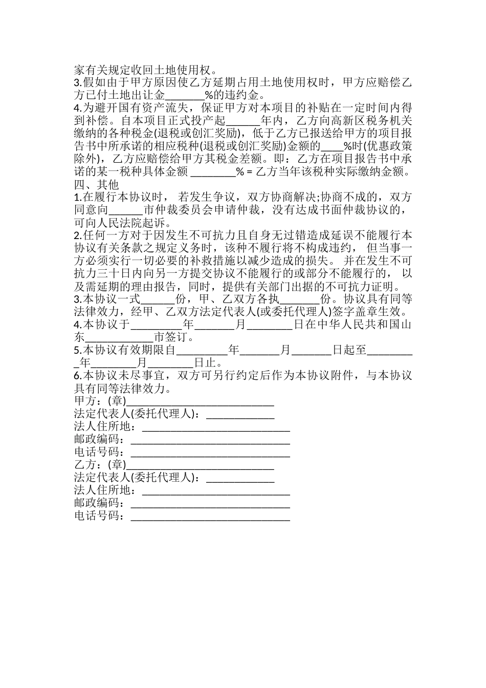 项目建设合作合同模板_第3页