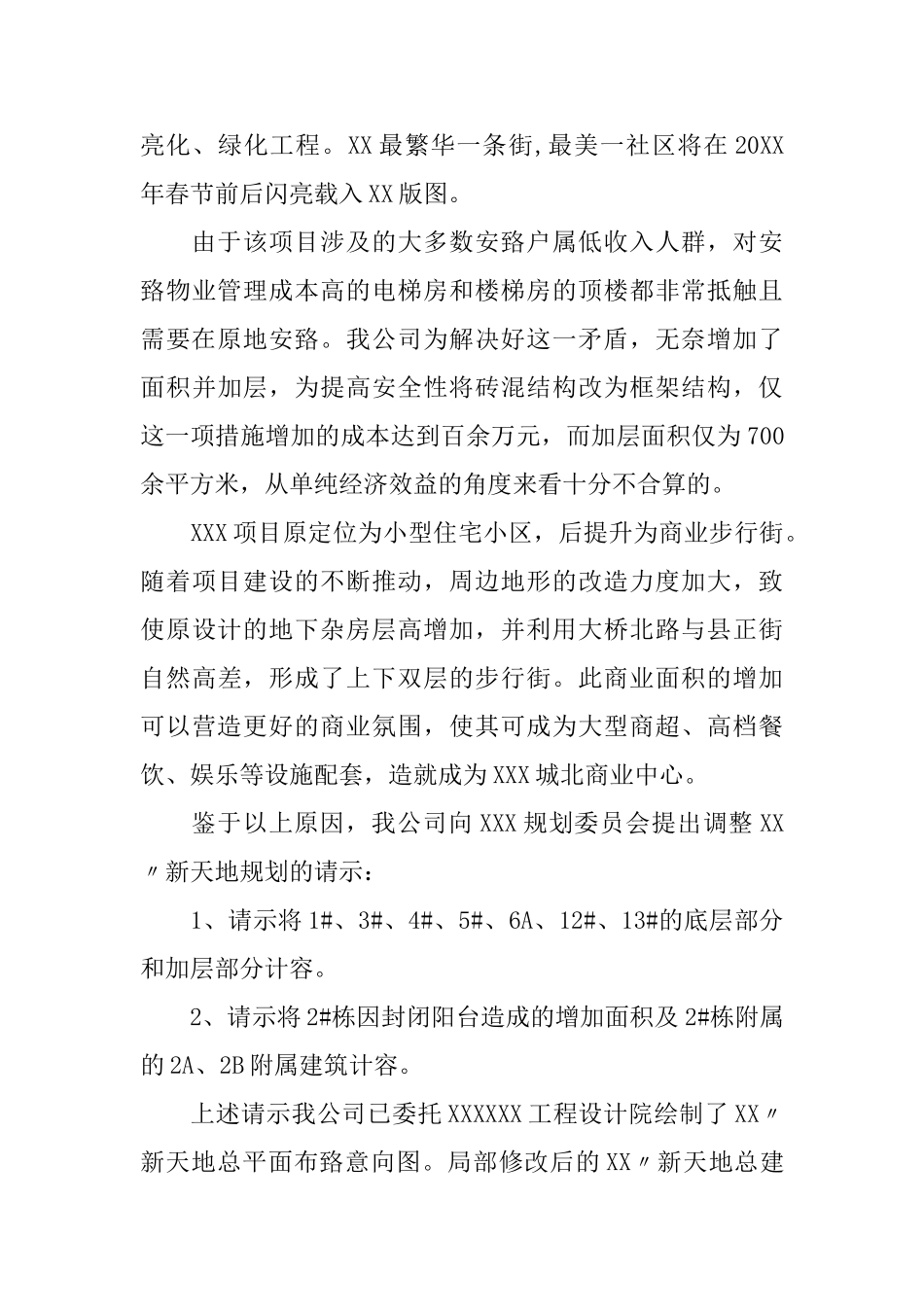 项目建设内容变更请示范文_第3页