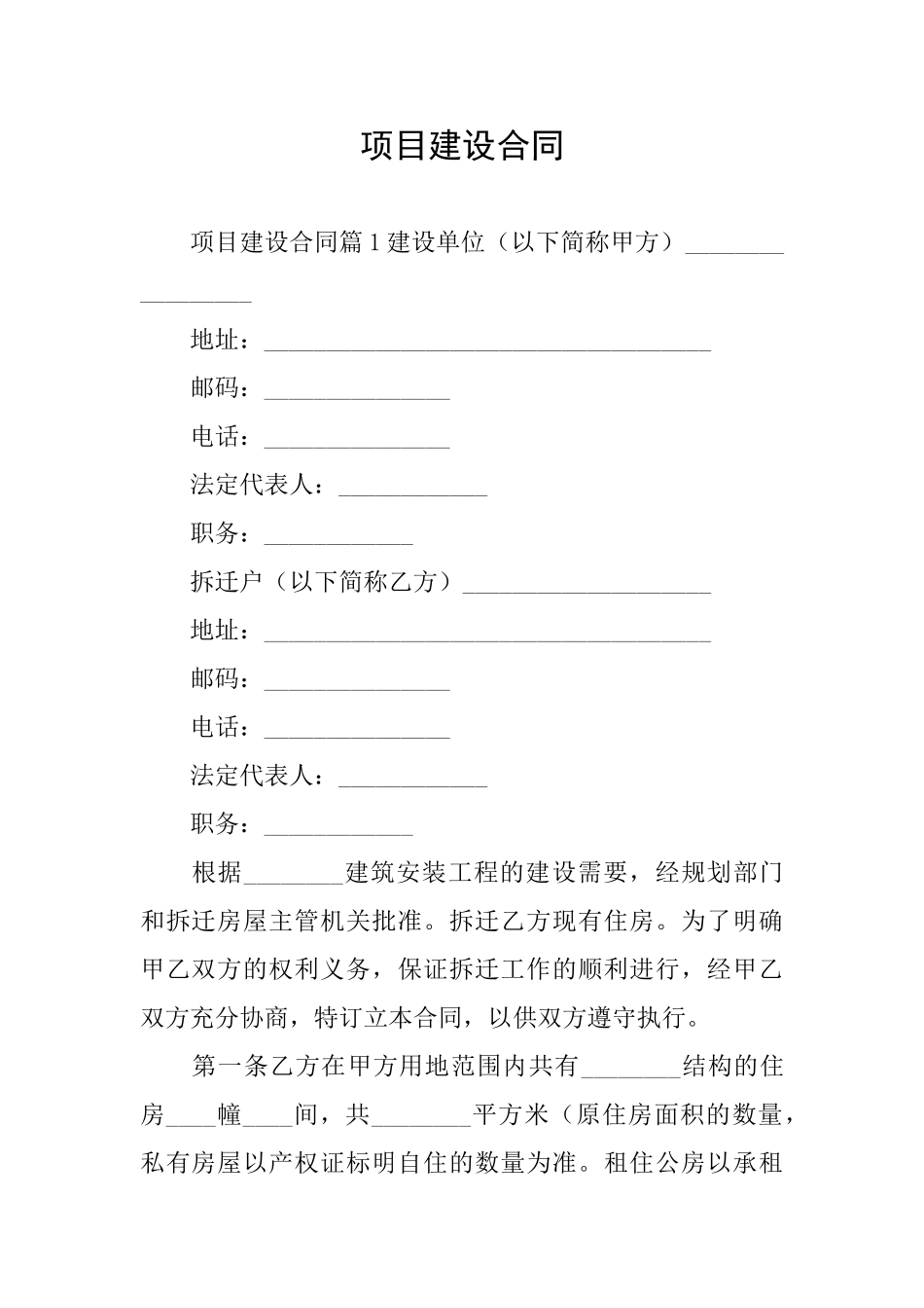 项目建设合同_第1页