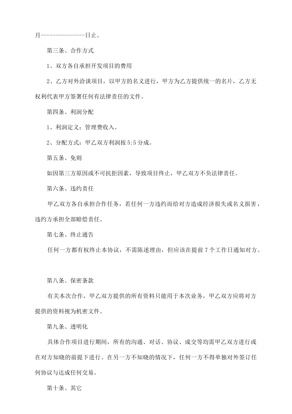 项目开发合作协议书_第3页