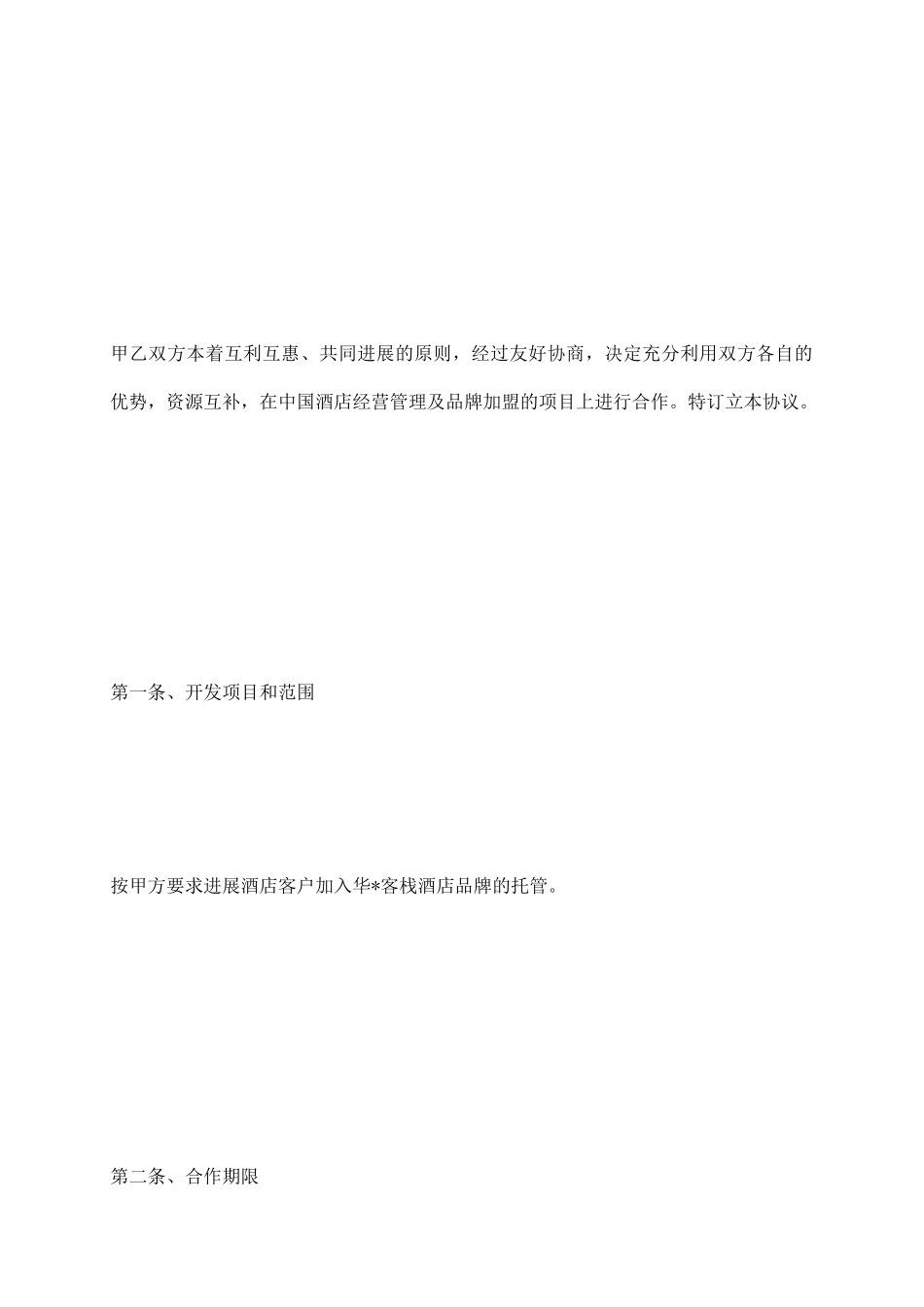 项目开发合作协议_第3页